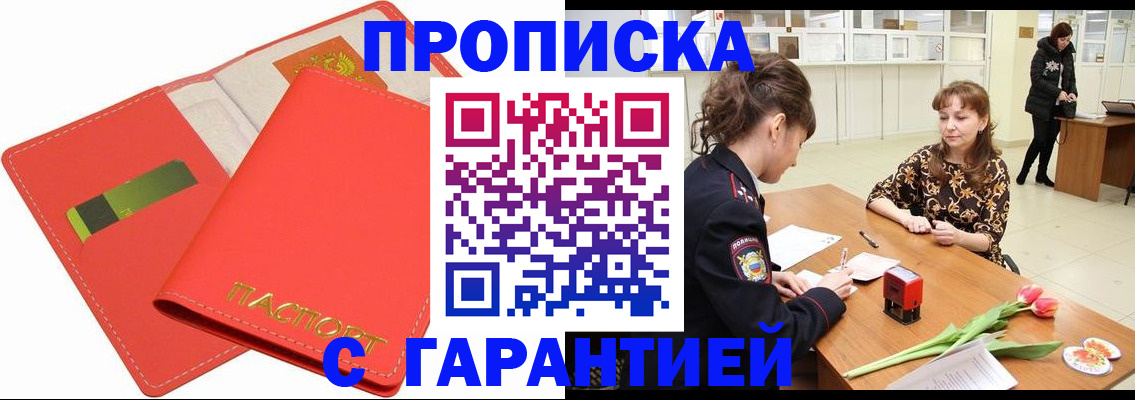 временная регистрация поиск в Северобайкальске