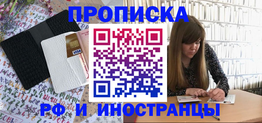 временная регистрация поиск в Северобайкальске