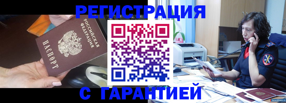 купить прописку в Северобайкальске