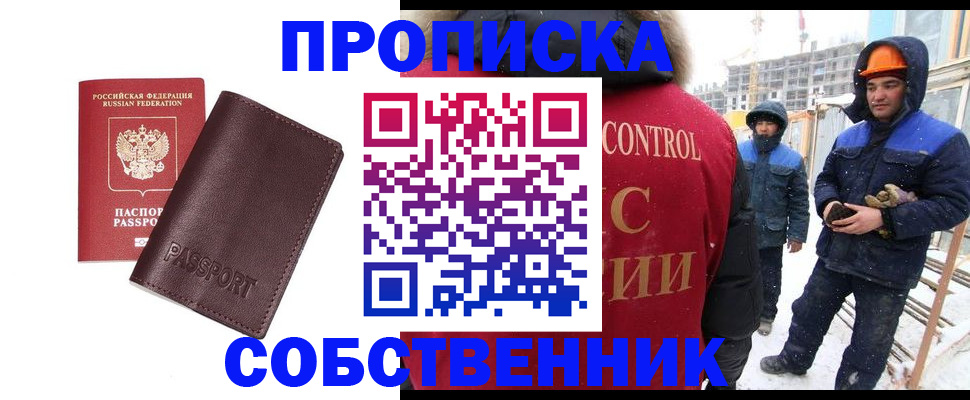 временная регистрация законно в Северобайкальске