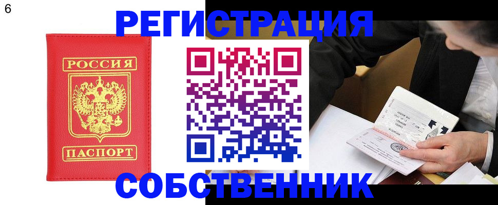 временная регистрация поиск в Северобайкальске