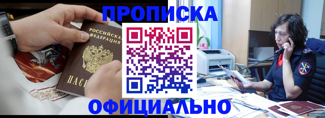 временная регистрация купить в Северобайкальске